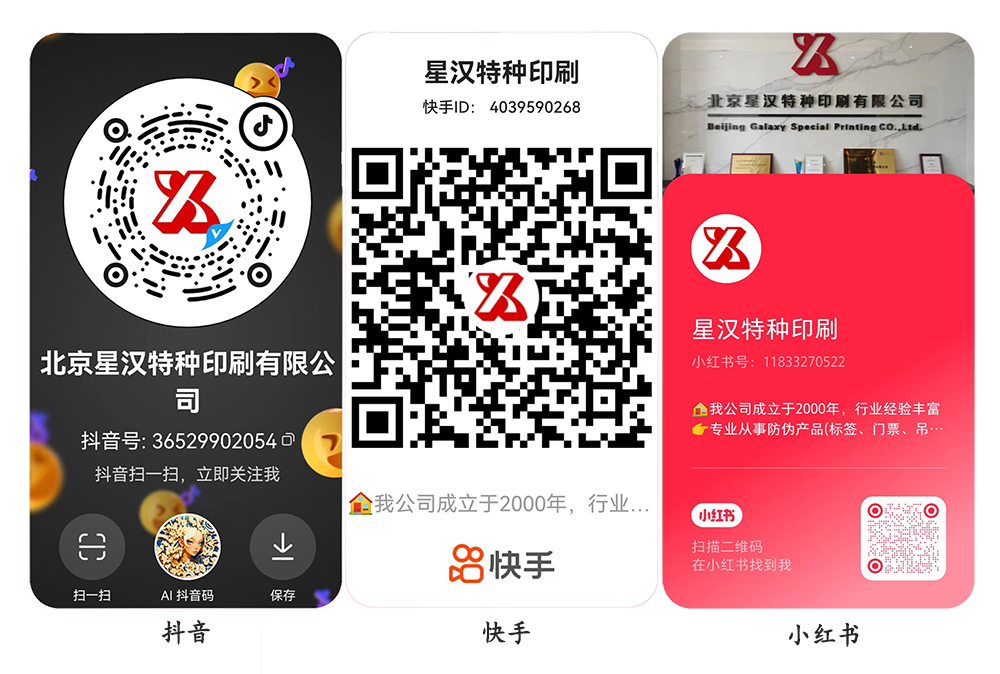通知：星漢特種印刷短視頻企業(yè)號(hào)開通啦！