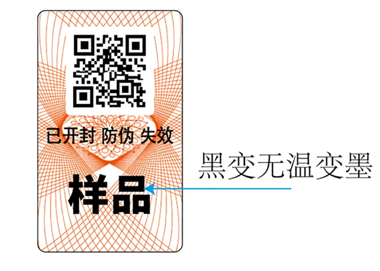 預(yù)熱即變的防偽標(biāo)簽?zāi)娺^嗎？