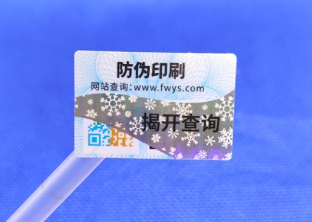 防偽標(biāo)簽的多重優(yōu)勢(shì)，助力產(chǎn)品騰飛