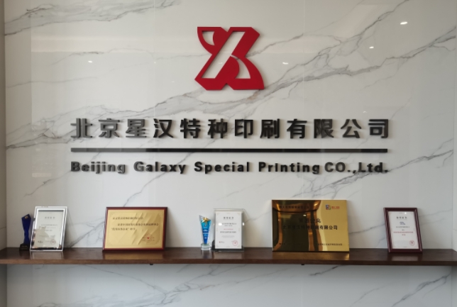 合格的防偽標簽印刷廠家要擁有這些資質(zhì)！